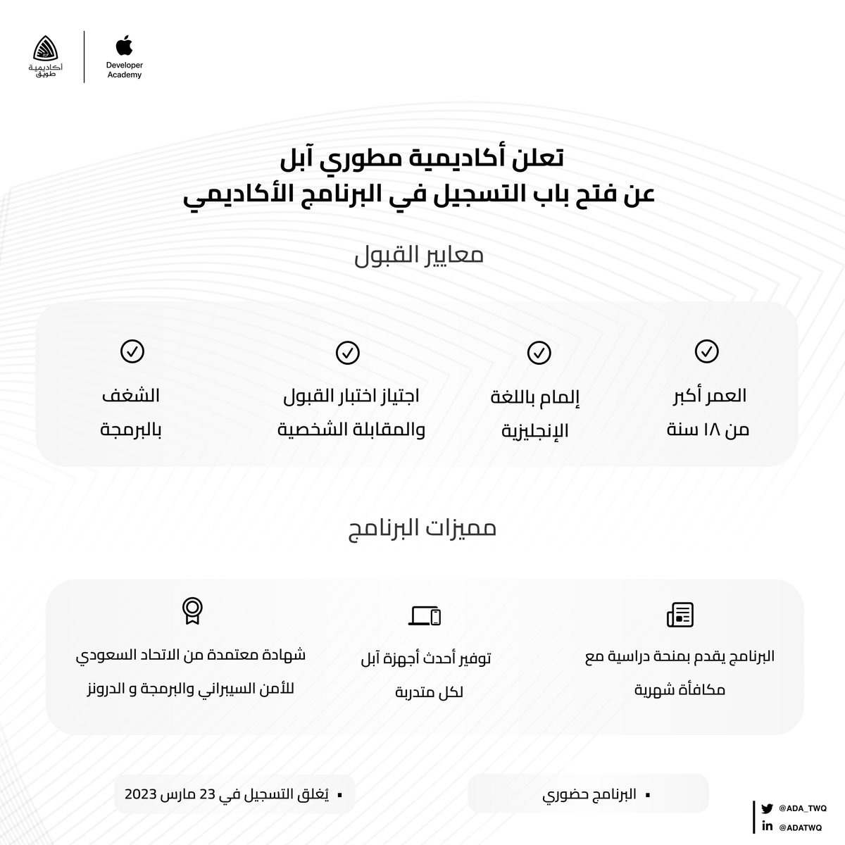 ADA_TWQ's tweet photo. كوني مطورة المستقبل وبادري بالتسجيل: https://t.co/A6r8KLmTKY

#أكاديمية_مطوري_آبل https://t.co/iibAJOOaqO