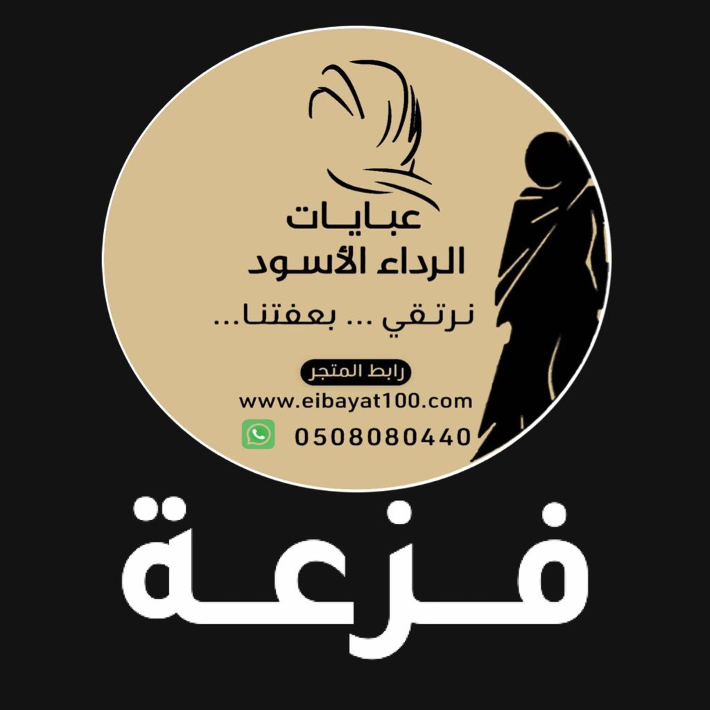 eibayat2022's tweet photo. السلام عليكم… صباح الفزعات
بعد الإعلان عن المساحات بدأت الأيادي المريضة بالبلاغ عن الحساب.
الرد سوف يكون من عندكم افزعوا لنا بالمتابعة وكل ما يمحض بلاغاتهم.
الامر بالمعروف والنهي عن المنكر في قلوبنا قبل السنتنا وتغريداتنا.
يقتلهم تكاتف الجميع حول الحجاب . 

الله الله بالفزعة https://t.co/hOVm6hgszn