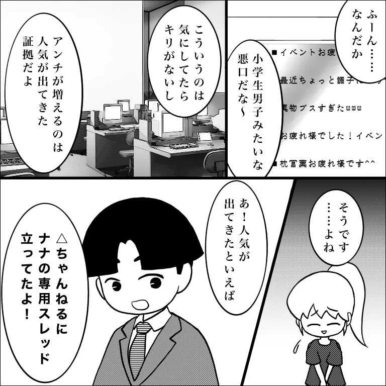 誹謗中傷してたのが実は近しい人だった話
(7/22)

#漫画が読めるハッシュタグ #コミックエッセイ 