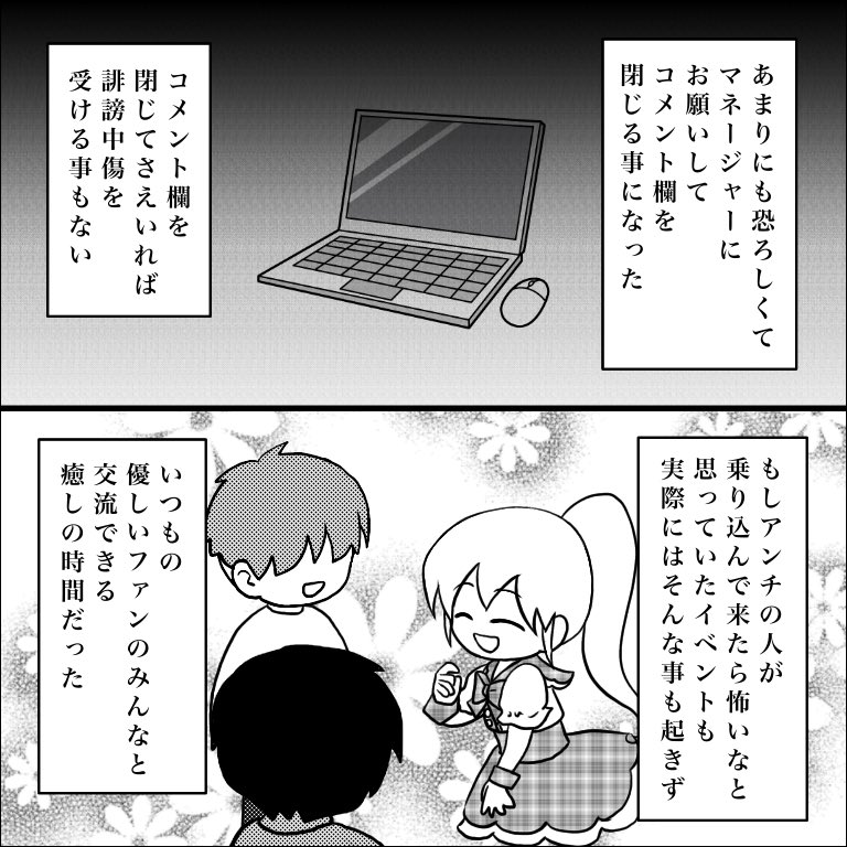 誹謗中傷してたのが実は近しい人だった話
(7/22)

#漫画が読めるハッシュタグ #コミックエッセイ 