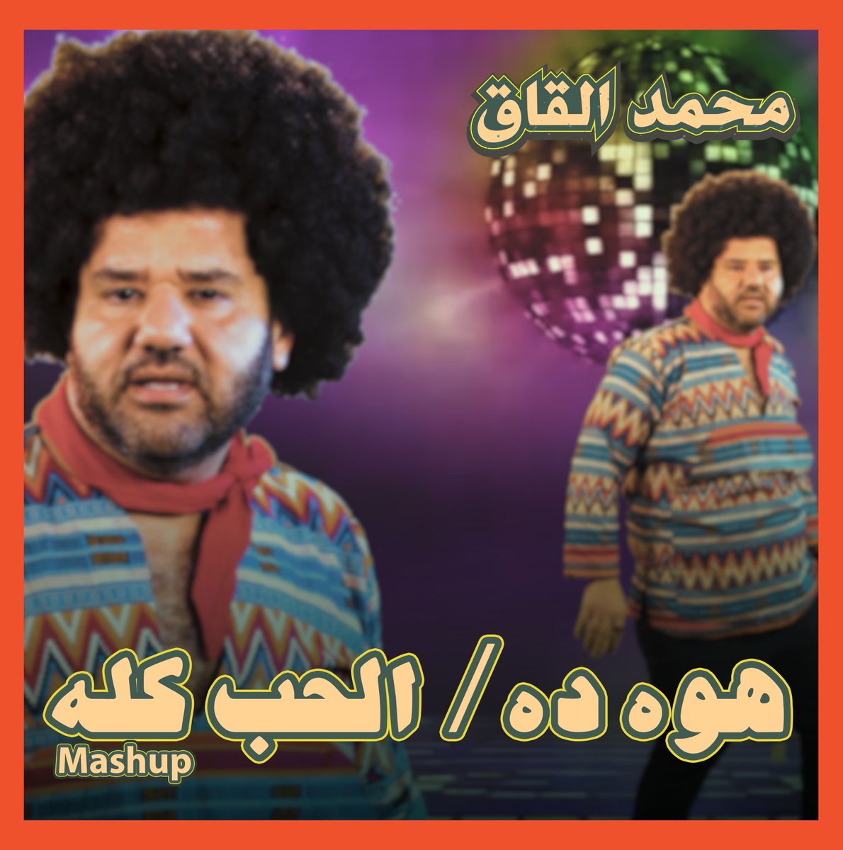 moalQaq's tweet photo. هوه ده/ الحب كله mashup الآن على #يوتيوب https://t.co/v6qmcrYe8f https://t.co/KJkTFlafDp