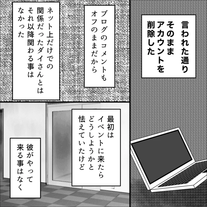 誹謗中傷してたのが実は近しい人だった話(21/22)#漫画が読めるハッシュタグ #コミックエッセイ 