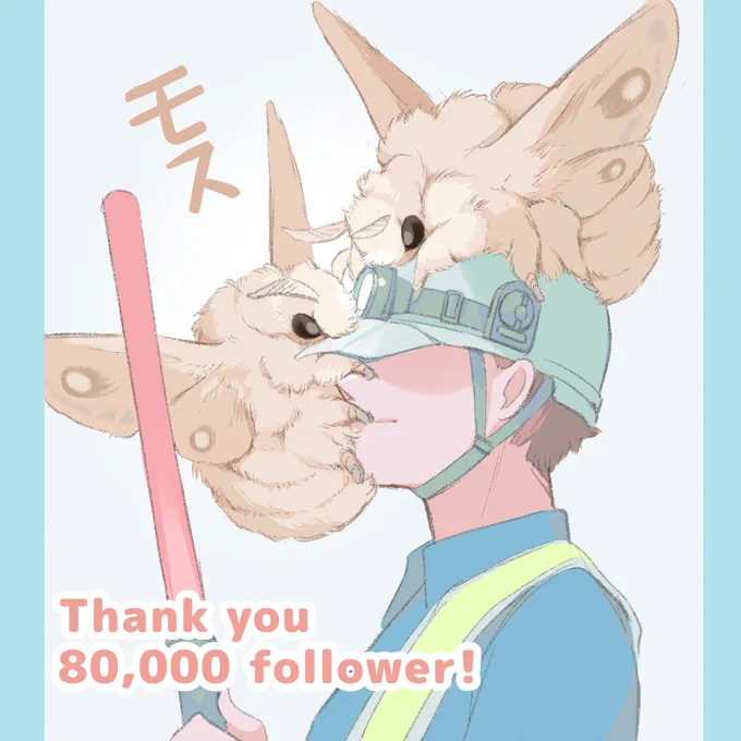 モスのいる日常 80,000人フォロワー ありがとうございます!
