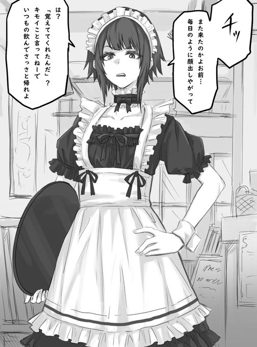 歓迎されないメイドカフェ 