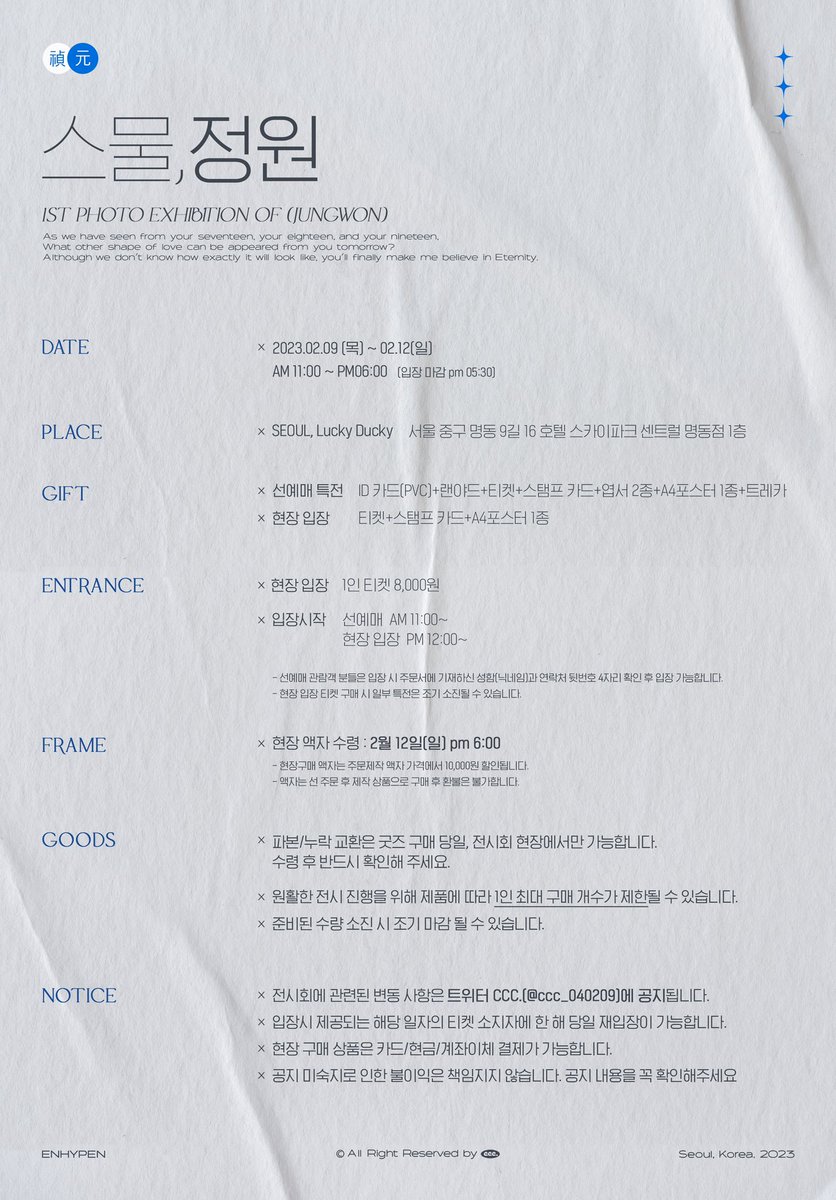 ⛧ 
𝒏𝒐𝒕𝒊𝒄𝒆

〔 스물, 정원 〕
𝟣𝘴𝘵 𝘱𝘩𝘰𝘵𝘰 𝘦𝘹𝘩𝘪𝘣𝘪𝘵𝘪𝘰𝘯 𝘰𝘧 𝘫𝘶𝘯𝘨𝘸𝘰𝘯

𝟤𝟥.𝟢𝟤.𝟢𝟫 - 𝟤𝟥.𝟢𝟤.𝟣𝟤
-