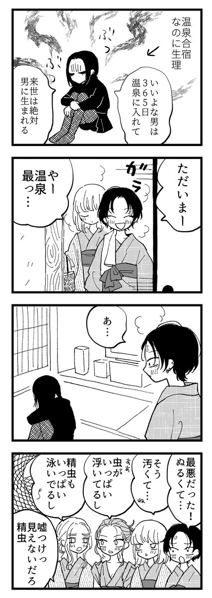 下品な女子大生 ばくみ怒りの温泉合宿 