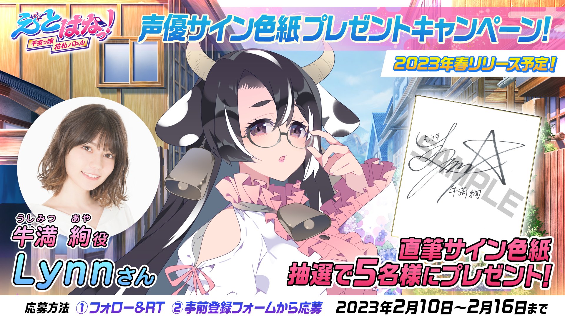 Lynn 直筆サイン入り色紙 直筆色紙 えとはなっ！ 女性声優 当選品 Lynn 直筆サイン入り色紙 直筆色紙 えとはなっ！ 女性声優 当選