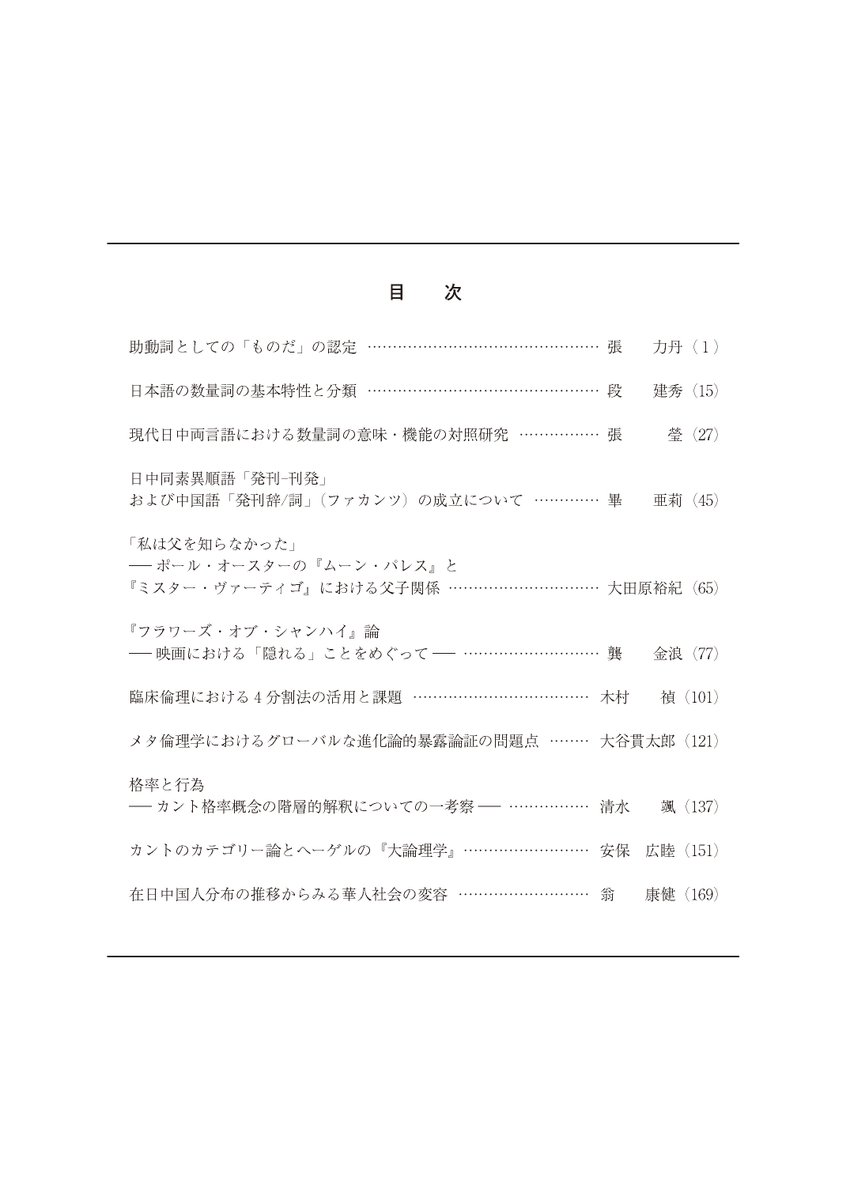HU_Bungaku's tweet photo. 【研究成果】
北大学術成果コレクションHUSCAP
北海道大学大学院文学院 研究論集 第22号
Research Journal of the Graduate School of Humanities and Human Sciences Vol.22, Jan.2023
https://t.co/KlEqvvHdzU
#HUSCAP
#北大文学院
#研究論集
#ResearchJournal https://t.co/10W8JcS7R2
