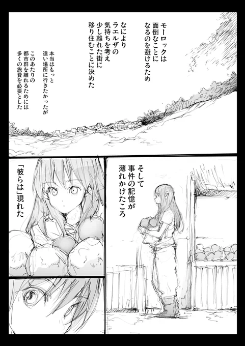 異世界で戦士として生きていくということ(5/14) 