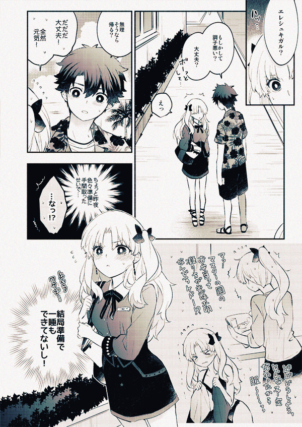 デートのはなし③ 