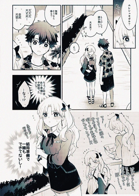 デートのはなし③ 