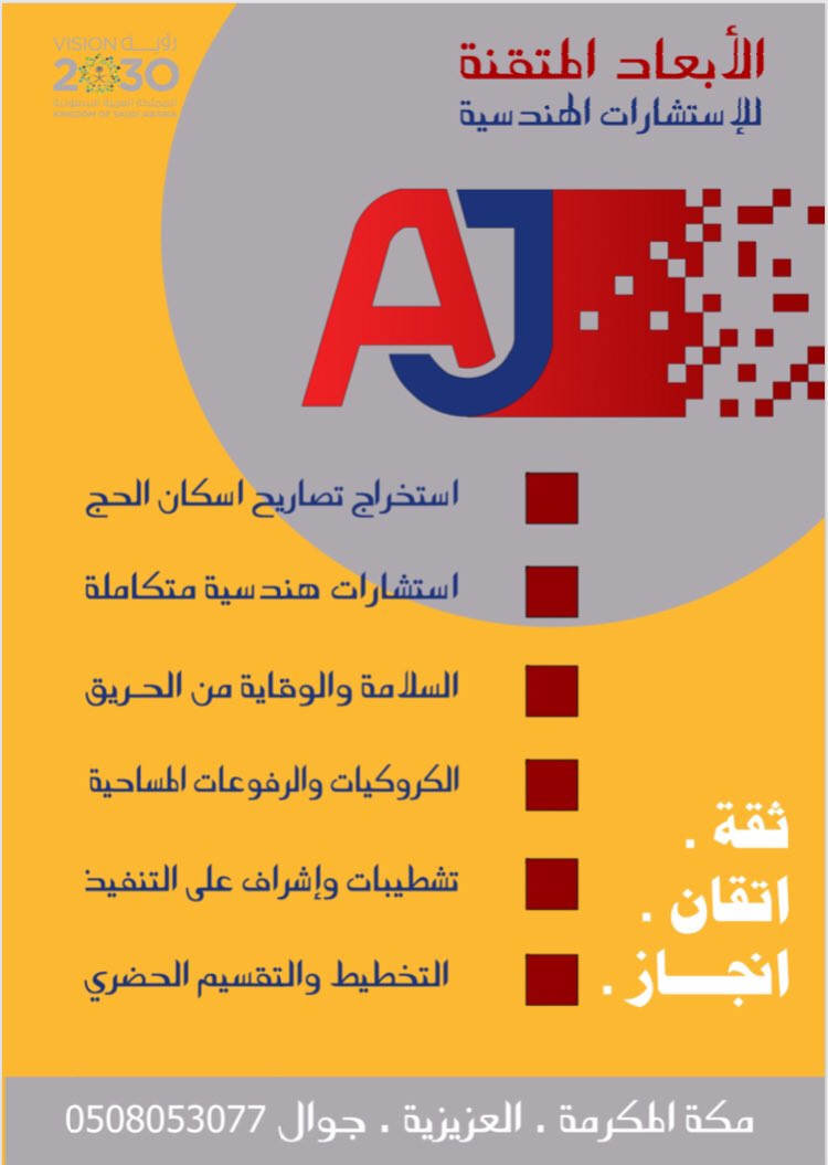 بكل ثقه👌🏻
بكل اتقان👌🏻
بكل انجاز👌🏻
فقط مع ……
✔️استشارات هندسيه
✔️استخراج تصاريح اسكان الحج
✔️السلامه والوقايه من الحريق
✔️تشطيبات واشراف ع التنفيذ
✔️التخطيط والتقسيم الحضري
ف اقل وقت وبخبرة عاليه 👌🏻

للتواصل
0508053077

#كأس_العالم_للأندية #الهلال_الوداد_المغربي #رونالدو #دياز