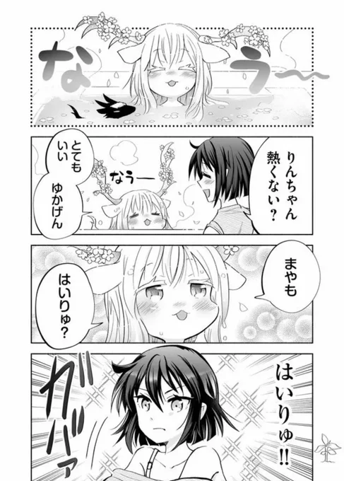 ぽかぽかなう〜 #風呂の日