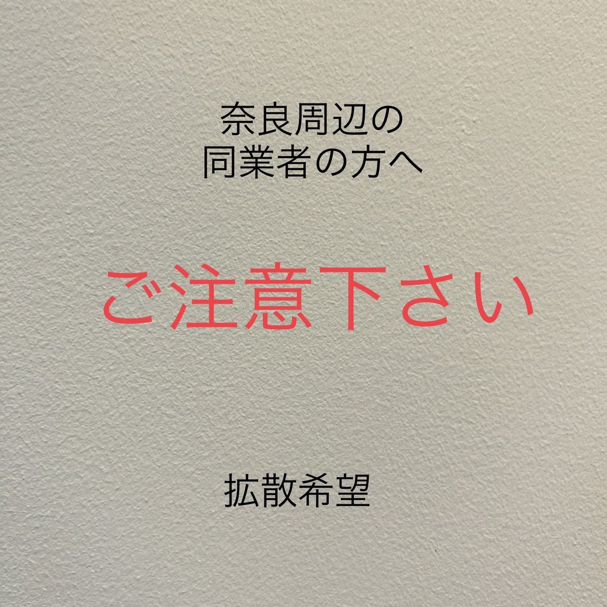 patisserieRiche's tweet photo. はじめに同業者、そしてお持ち帰りの飲食業の方々に知ってもらいたく書かせてもらいます。
2週間前に異物混入（うちでは卵の殻）がケーキに入ってとのお叱りの電話があり謝罪しそのケーキ分のお代金を返金しますという事で話しは収まりました。 https://t.co/dDldBvDPbo