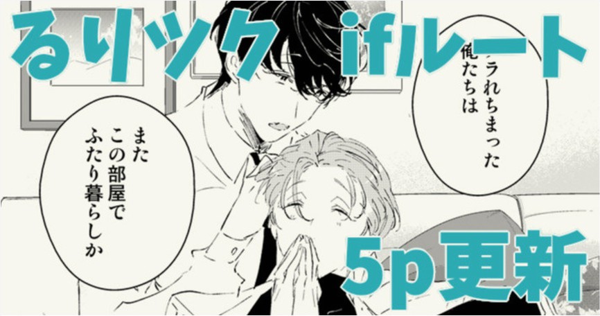 るりツクifルート5p更新|夏野ゆぞ|pixivFANBOX https://t.co/SmgTBtX3A5

ファンボ支援者限定記事更新しました!
カーストヘイト るりツクif5ページ分です 
