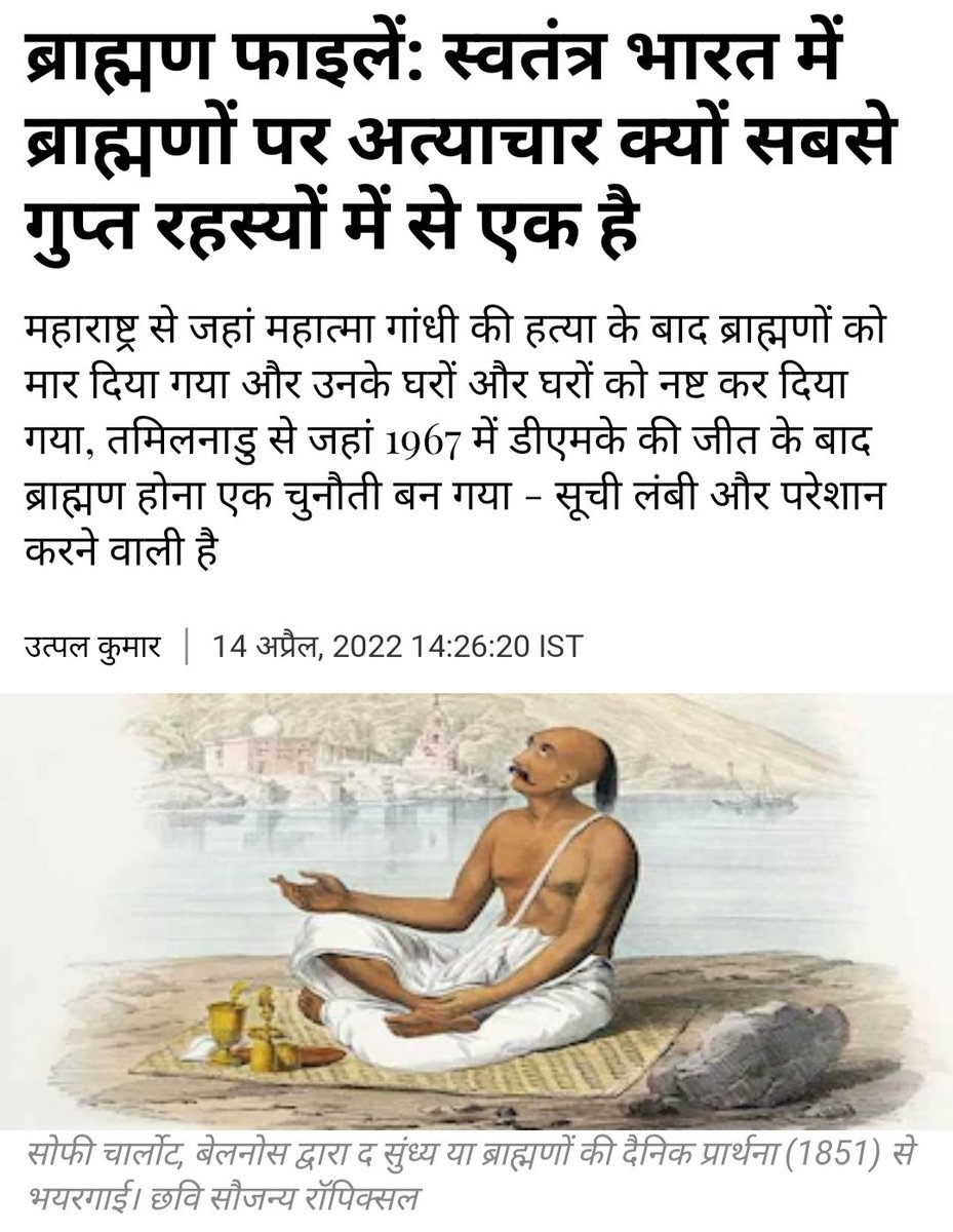 पंडितों के सुनियोजित नरसंहार हेतु इस प्रकार के संकेत लालची सत्तानशीं पहले भी समय समय पर देते आते हैं जैसे कि,  
भूरा बाल साफ़ करो 
या  
तिलक तराजू और तलवार
#Stop_Hating_Brahmins 
#भागवत_माफी_मांगो 
#प्रहलाद_झा_को_न्याय_दो