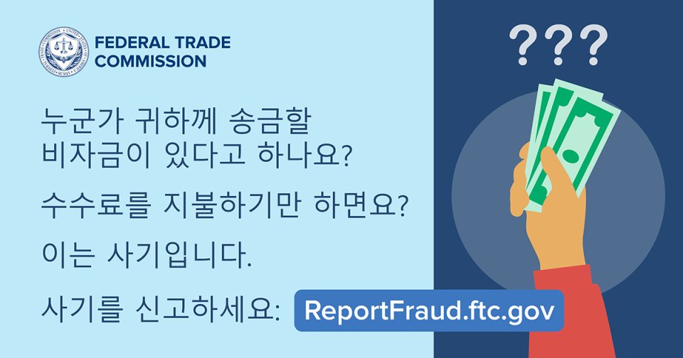 No government official from any country has real money to send to you. Anyone who says they do is a scammer. If anyone tells you to pay by wire transfer, gift card, or cryptocurrency, that’s a scam. Report these scams to the Federal Trade Commission: ReportFraud.ftc.gov.