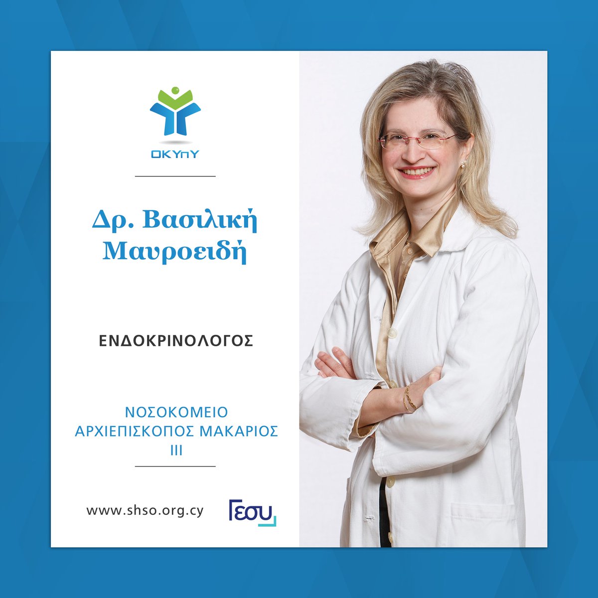 okypycy's tweet photo. Οι γιατροί μας, 👨‍⚕️
👉👉https://t.co/Qa5yqv8UpW
Δρ. Βασιλική Μαυροειδή
#Λευκωσια #Nicosia #lefkosia #makario #μακαριο #ενδοκρινολογος #γεσυ #gesy https://t.co/UkAIOIovlb