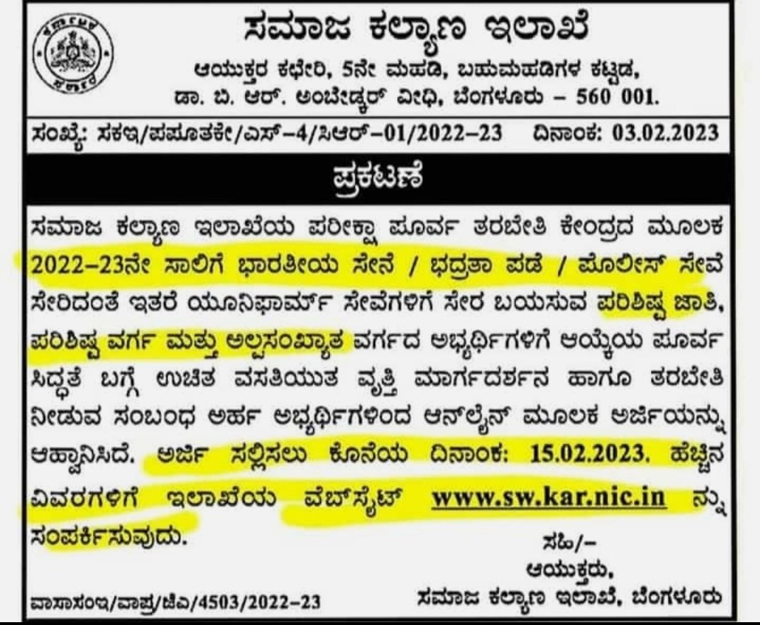#ಪರಿಶಿಷ್ಟ_ಜಾತಿ #ಪರಿಶಿಷ್ಟ_ವರ್ಗ #ಅಲ್ಫಾಸಂಖ್ಯಾತರ ವರ್ಗದ ಅಭ್ಯರ್ಥಿ ಗಳಿಗೆ
ಸುವರ್ಣ ಅವಕಾಶ vist sw.kar.in Last Date 15/02/2023 <a href="/SWDGok/">ಸಮಾಜ ಕಲ್ಯಾಣ ಇಲಾಖೆ</a> <a href="/DOMGOK/">Department of Minority Welfare, Govt of Karnataka</a> <a href="/STWelfareDept/">Tribal Welfare Dept, Gok</a>