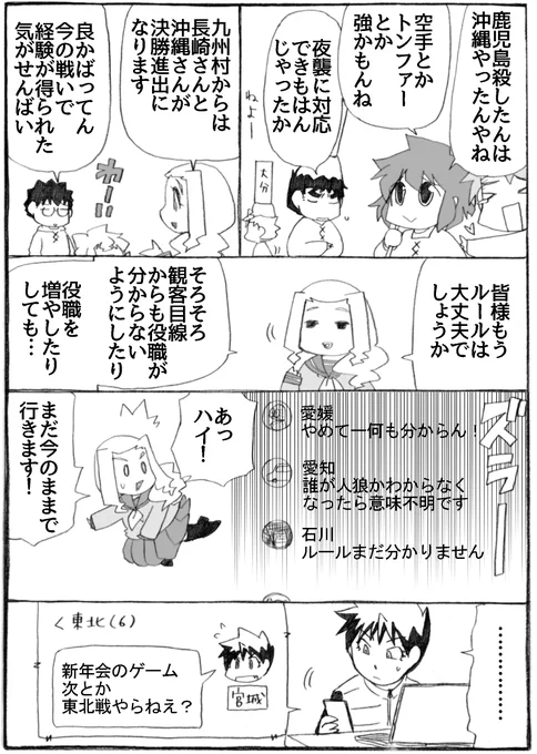 2023年正月漫画46P。
次のゲームも役職を増やしたり隠したりはせず、今のままで行きます。

#うちのトコでは #うちトコ #四国四兄弟 