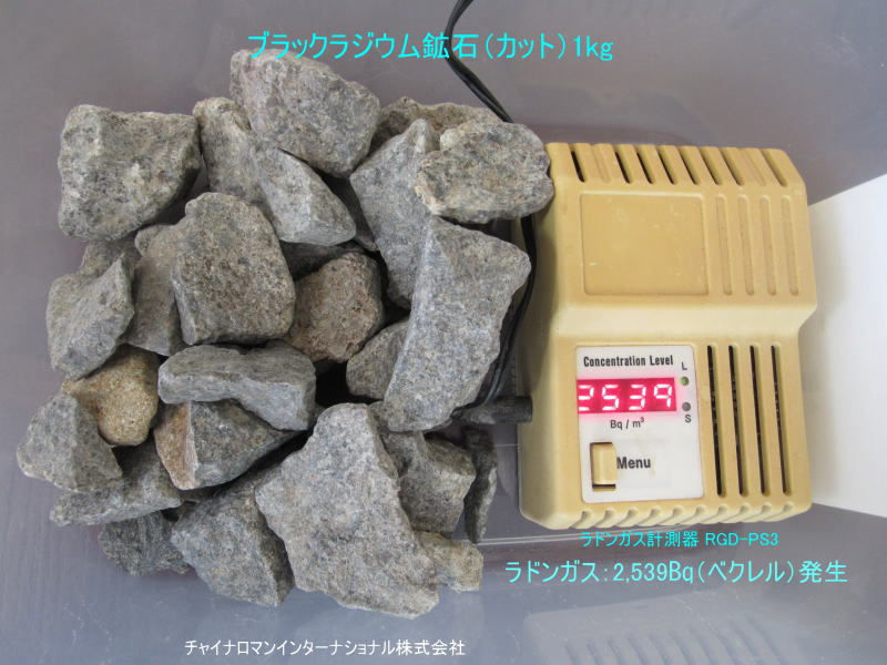 ラジウム 天然焼成石 ウランマロ ラジウム 天然焼成石 ウランマロ