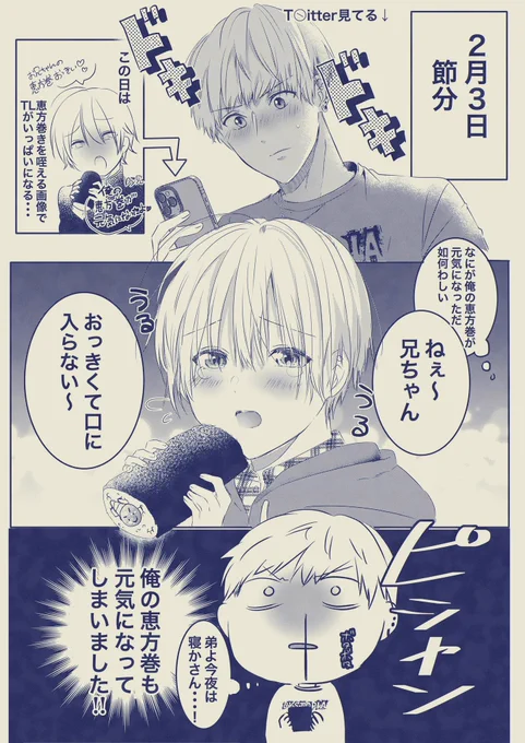 【創作BL】
節分といえば...♡兄弟BL❤️
※節分過ぎちゃってますがすみません😭💦 
