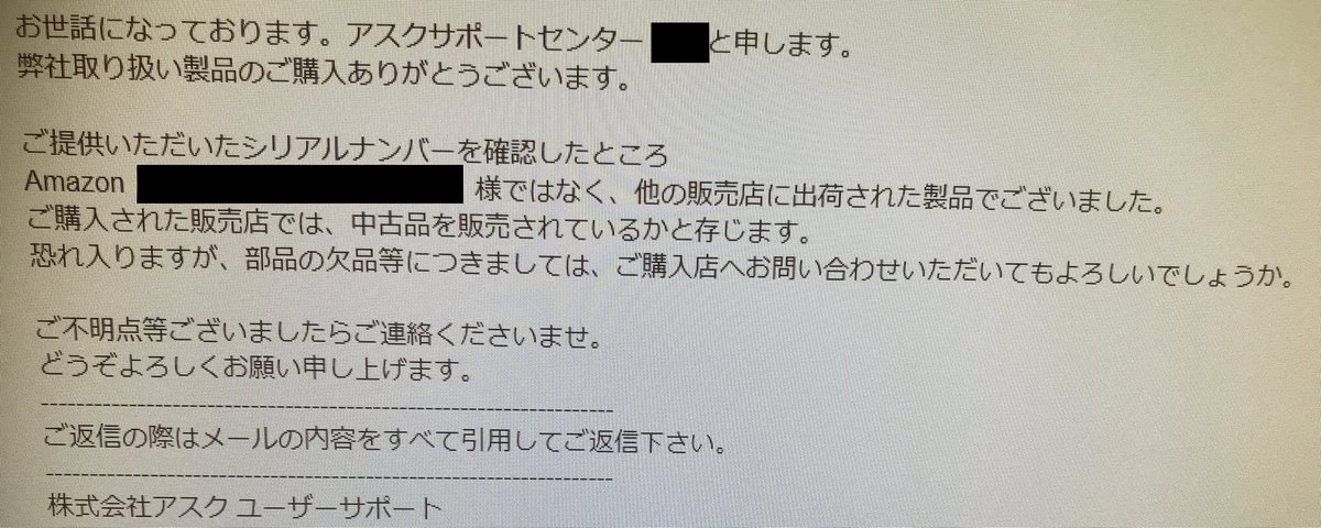 販売店の評価を1にし、コメントを入れたら 「Amazonからのメッセージ
