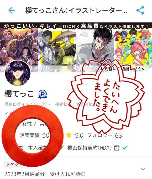 ココナラの販売実績が50件になりましたー!
ご依頼頂いた皆様ありがとうございました✨
これからもイラストレーター頑張ってゆきますので、どうぞよろしくお願いいたしますm(__)m 