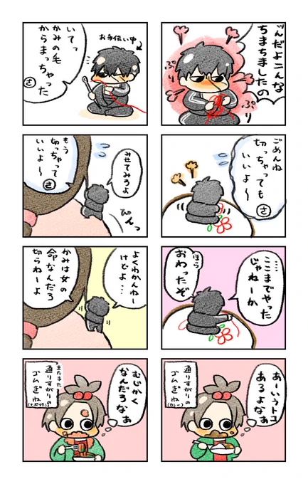 ゴムたぬ夢マンガ 