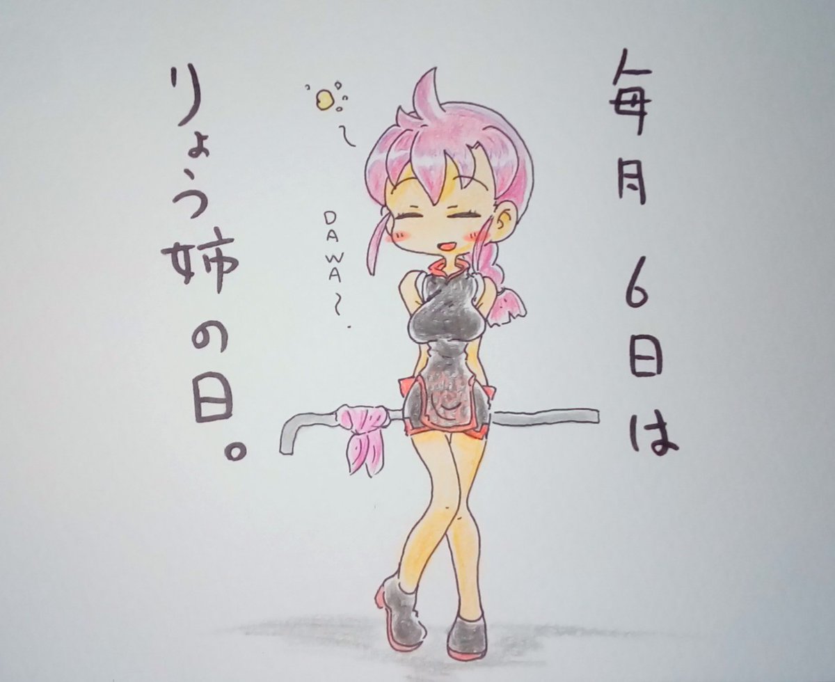 #毎月6日はりょう姉の日
#ケムリクサ 
