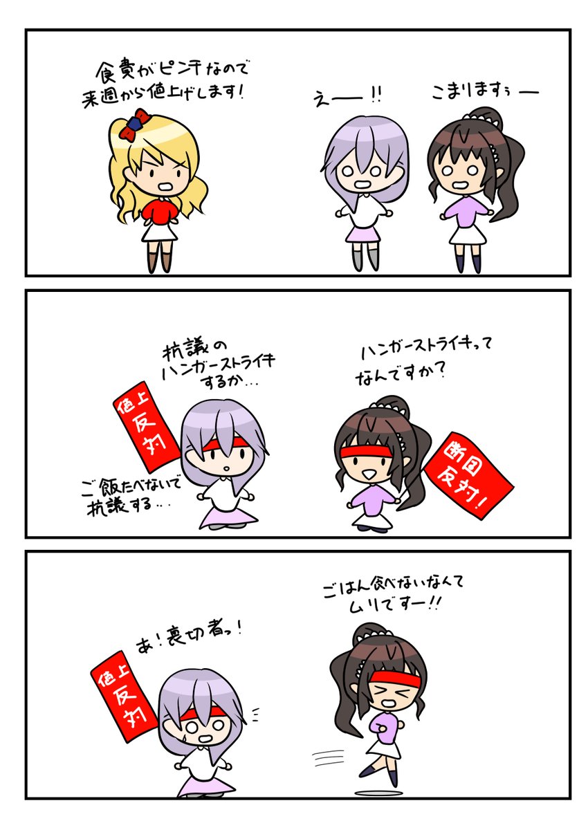 レアさん(スト破り) 