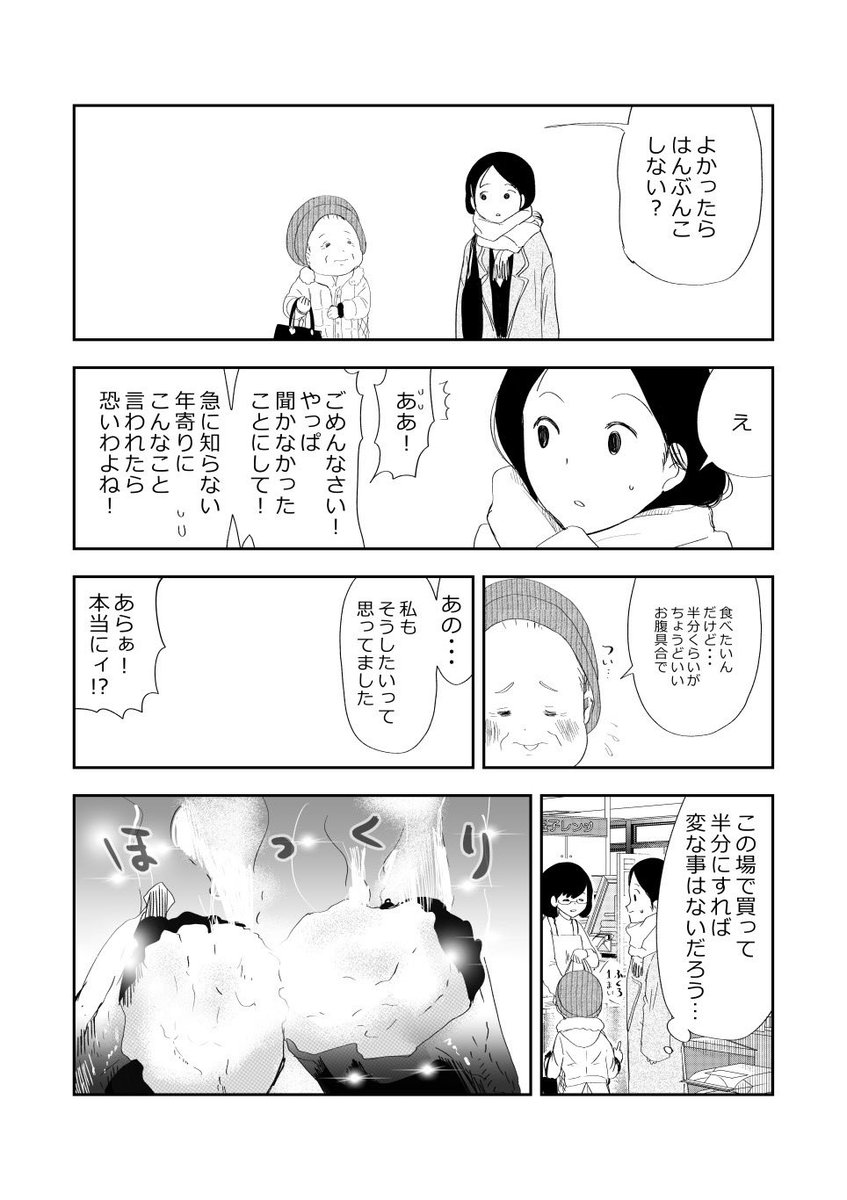 OLさんとばあさま…焼き芋を食すの巻👩‍💼👵💗1/2
#漫画が読めるハッシュタグ 