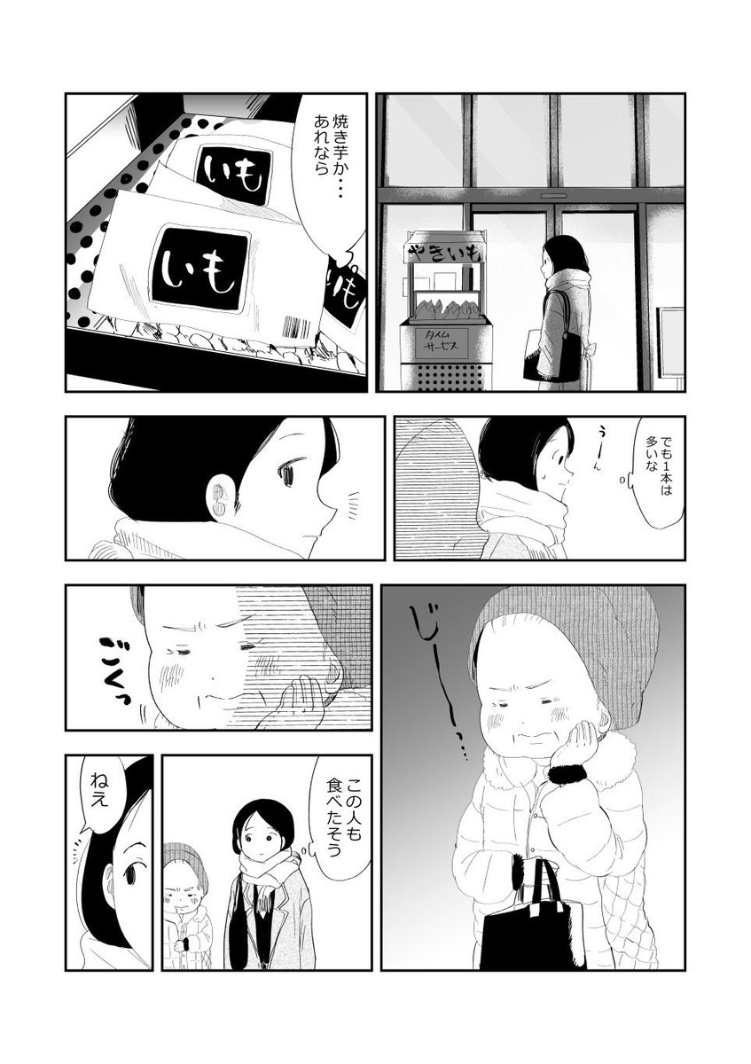 OLさんとばあさま…焼き芋を食すの巻👩‍💼👵💗1/2
#漫画が読めるハッシュタグ 