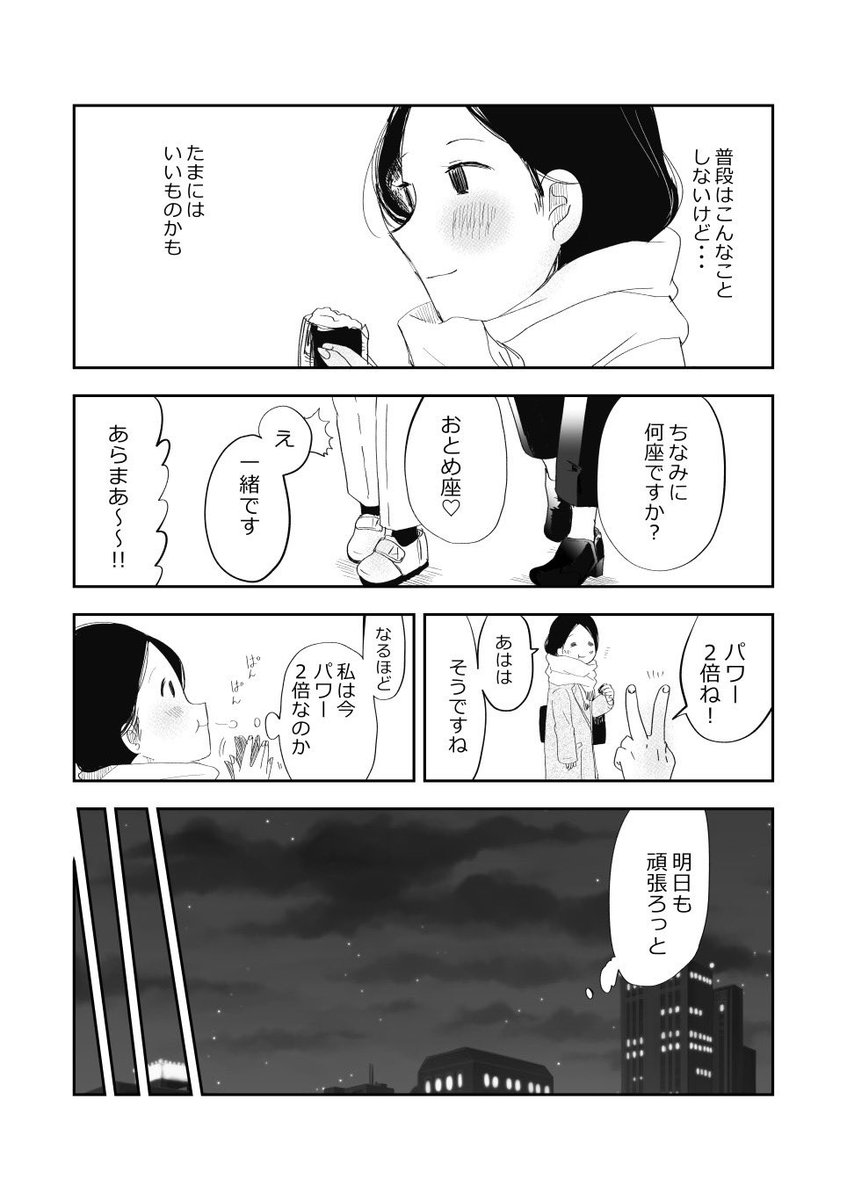 OLさんとばあさま…焼き芋を食すの巻👩‍💼👵💗2/2
#漫画が読めるハッシュタグ 