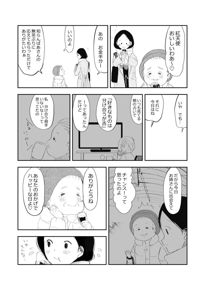 OLさんとばあさま…焼き芋を食すの巻👩‍💼👵💗2/2
#漫画が読めるハッシュタグ 