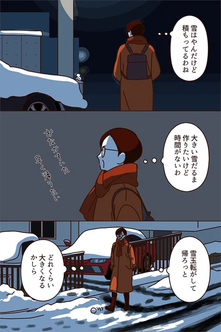 雪の日のマダムたち⛄❄(2/2) 