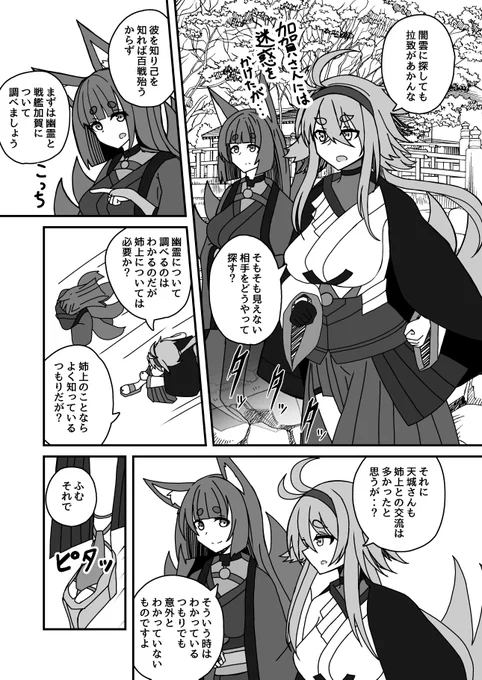 #アズレン #アズールレーン #二次創作
加賀と天城が化けて出る話 9話(1/2)

次話:明日投稿予定 