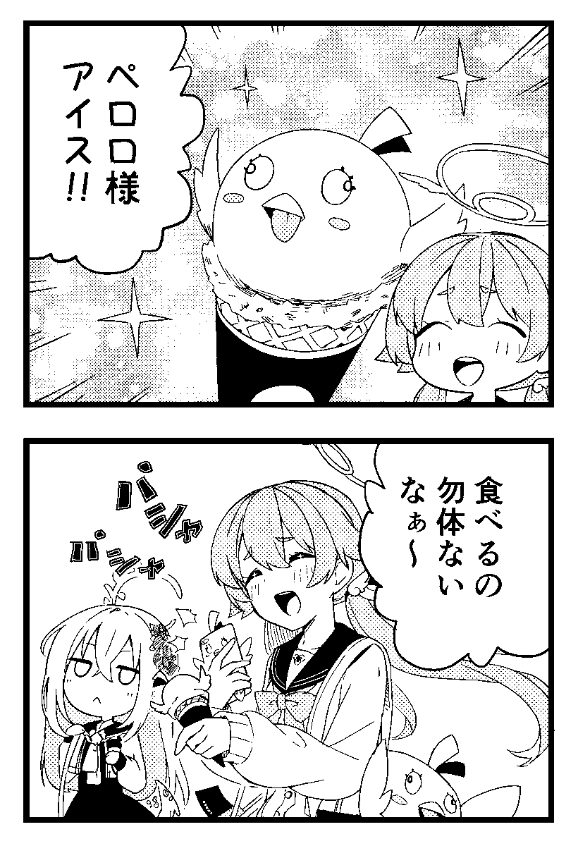 pixivFANBOXでブルアカ4コマ「ペロロアイス」を公開しました! https://t.co/gWHCm6J8Cr 
