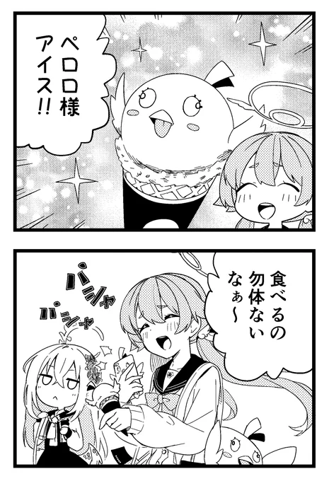 pixivFANBOXでブルアカ4コマ「ペロロアイス」を公開しました! https://t.co/gWHCm6J8Cr 