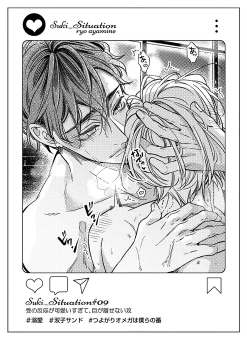 受の反応が可愛いすぎて、目が離せない攻
#すきシチュ #創作BL
#つよがりオメガは僕らの番 