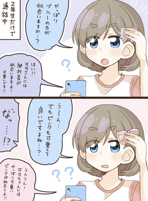 2年生だけの決戦投票※daysネタ
(🍨愛され/くぅれん、ちさくぅ多い) 