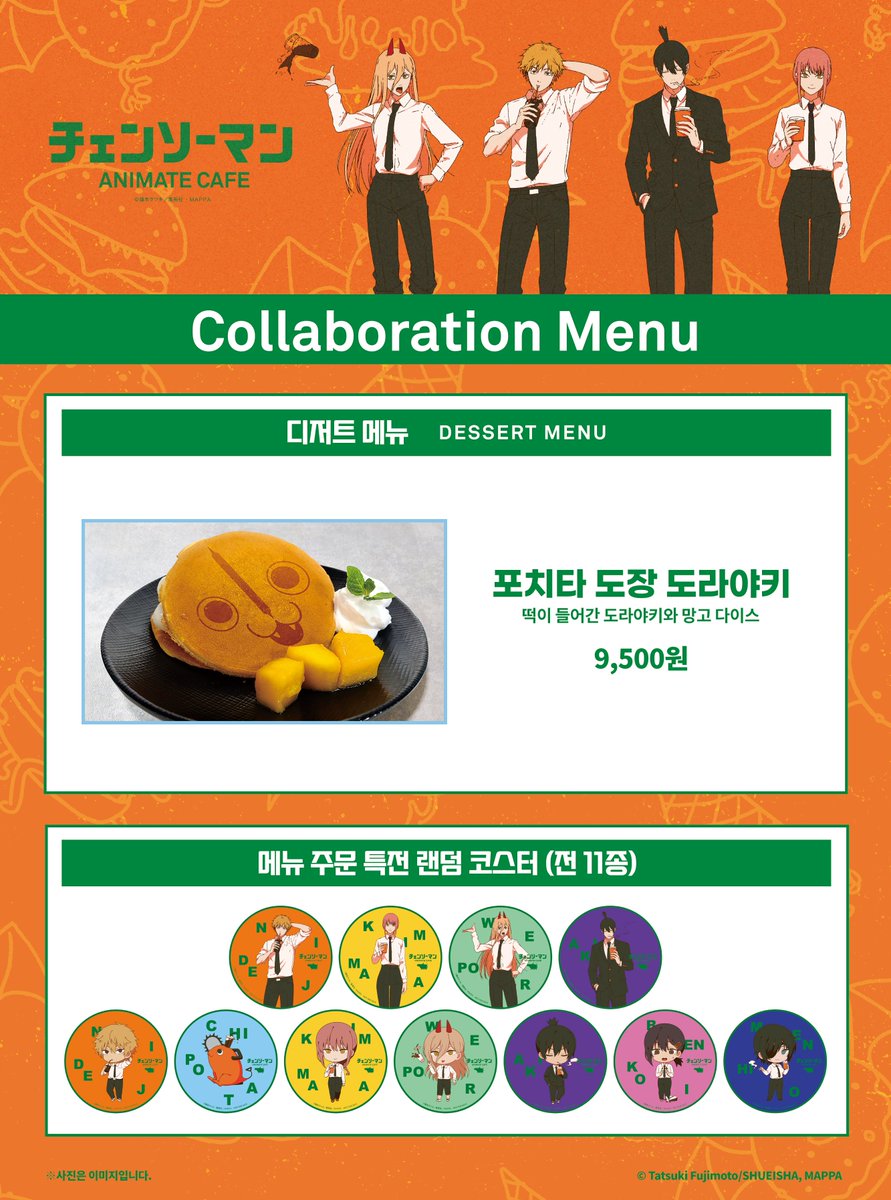animatecafe_kor's tweet photo. 【체인소맨 × 애니메이트카페】

체인소맨 콜라보 카페 정보 공개!!🪚

콜라보 기간✨3/10(금)~4/11(화)✨

#체인소맨 🍴콜라보 메뉴🍴공개!

#애니메이트카페 #홍대점 에서 만나요💙 https://t.co/LCVXMC2hO2