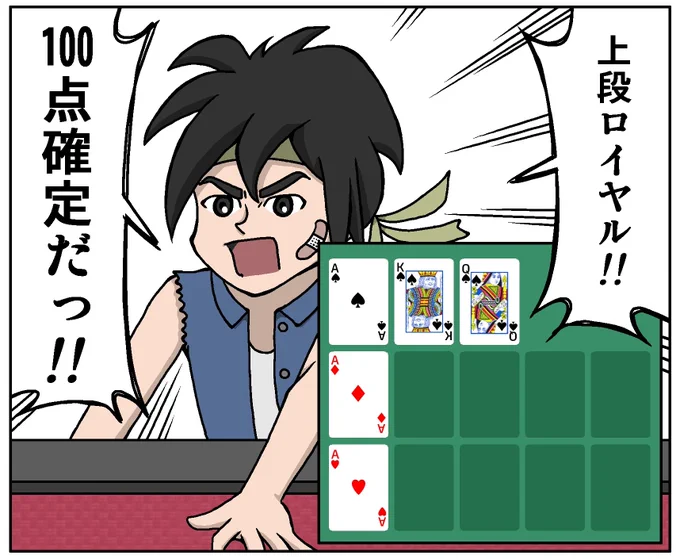 ルールがあやふやなチャイニーズポーカー少年・カケル 