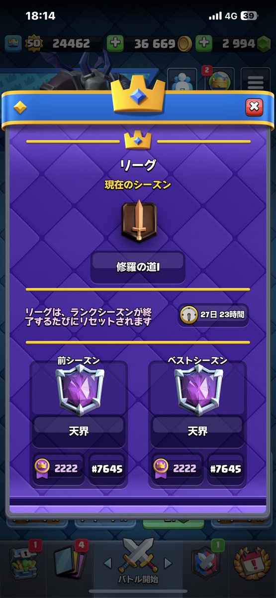 寝てる間に天界とはこの事だ。
代行ありがとう？？

#クラロワ
#代行
#代行晒し