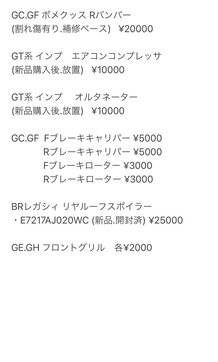 impleza's tweet photo. 拡散希望
売りたくないけど色々あるのでストックの部品売りに出します！
発送は良くわかんないんでとりあえず取りに来てもらえる方で。群馬県から
写真は追加していきます。
※ガレージと家がめっちゃ離れているので急ぎじゃない方で💦 https://t.co/HstqsHyrBg