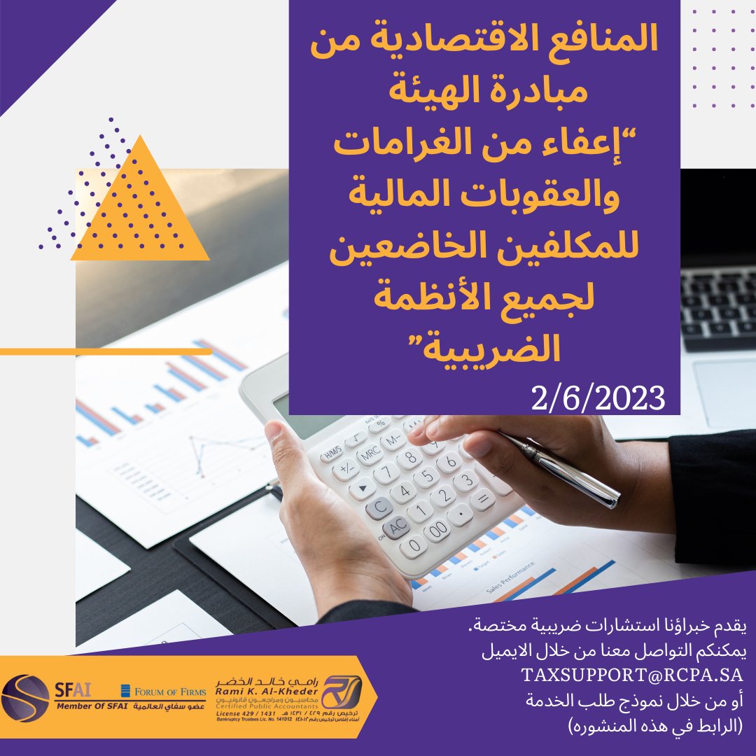 رامي الخضر - محاسبون و مراجعون قانونيون و مستشارون tweet media