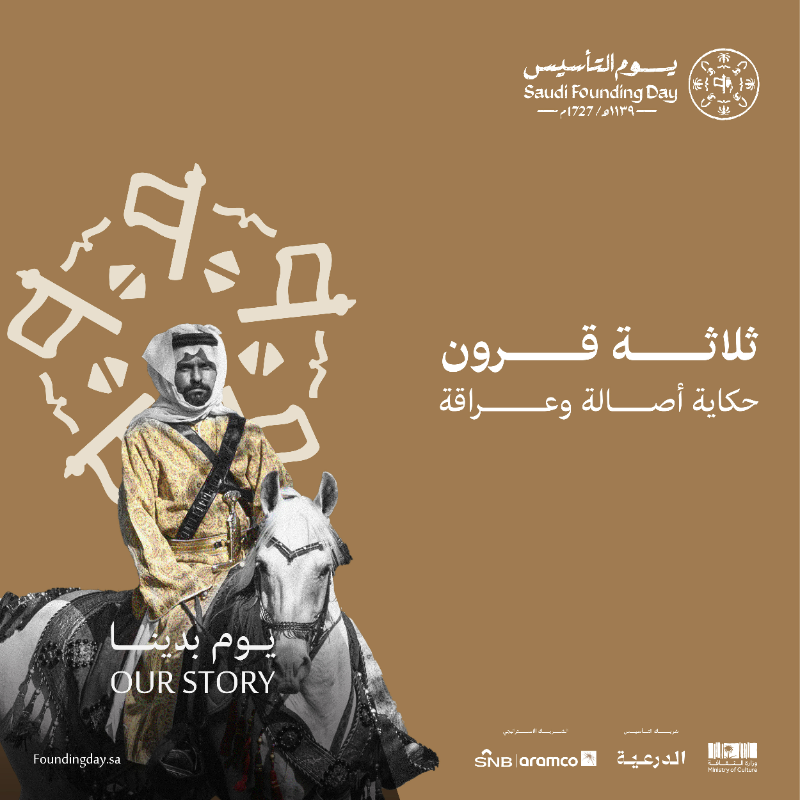 SAFoundingDay's tweet image. ذكرى ثلاثة قرون لدولة عظيمة.. نحكيها بلغة فخر واعتزاز.
تابع القصة من #يوم_بدينا على حساب #يوم_التأسيس