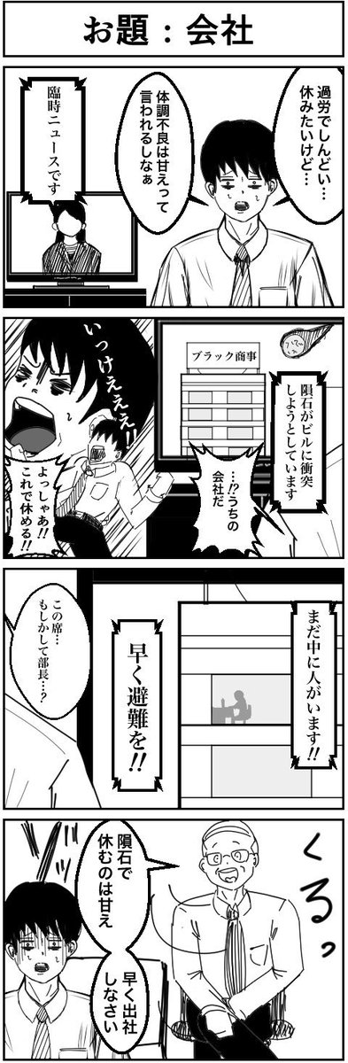 お題:会社(再)
#4コマ漫画
#漫画が読めるハッシュタグ 