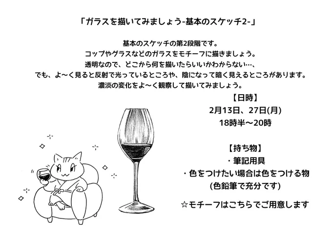 2月13日、27日の #アナログイラスト入門 のテーマは「ガラスを描く」。透明な物をどこから描いたらいいかわからない…等のお悩みを解消。簡単にいい感じに描けるコツをご説明します(画像2枚目はプリントの一部)。見学や体験のお申し込みはNHK文化センター札幌教室までお願い致します @nhkcul_sapporo 
