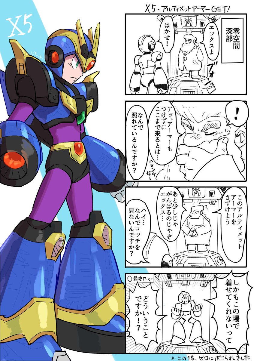 アルティメットアーマー(X5)
#ロックマンX 